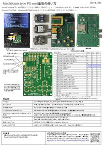 type PU mini
