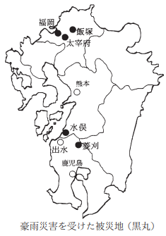 九州豪雨