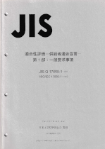 JIS規格票