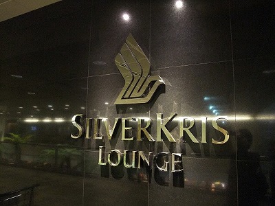 Airport lounge - Singapore airport<BR>Singapore airlines Silver Kris lounge (terminal2)