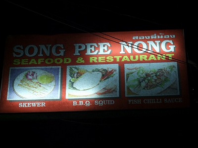 Sightseeing - Phuket meals (Phuket, Thailand) - SONG PEE NONG