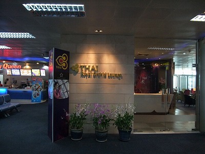 airport lounge - Phuket airport Thai airways Royal Silk lounge