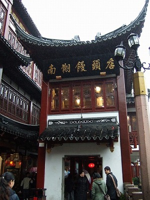 Sightseeing - Shanhai city (gourmet) (Shanghai, China) - The Nanxiang Steamed Buns Restaurant