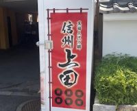 真田